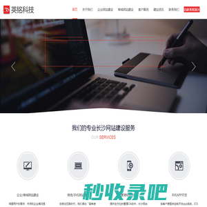 长沙网站建设_湖南做网站公司_企业网站开发制作_英铭专业建站