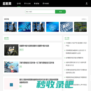 起航信息网 - 分类信息,免费发布分类信息