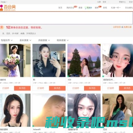 百合网·爱情搜索