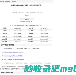 在线网络测速-移动、联通、电信宽带网速测试