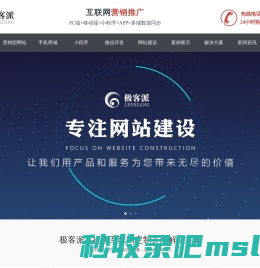 苏州网站建设|苏州网站制作|苏州网络公司|苏州APP开发-苏州极客派网络科技有限公司