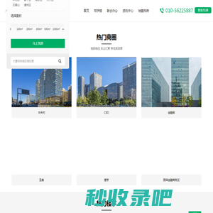 【北京写字楼出租|办公楼租赁|办公室出租网】一搜楼网