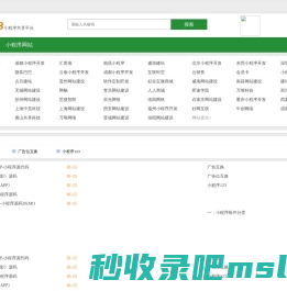 小程序导航网_小程序之家_小程序大全_小程序分享发布平台