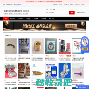 塑胶模具_压铸模具_塑胶加工_铝合金制品 - 【上海天威塑胶模具有限公司】