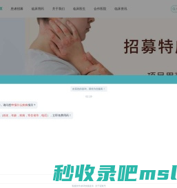 临床试验受试者招募-肿瘤|慢病|罕见病患者招募-临床试验招募平台