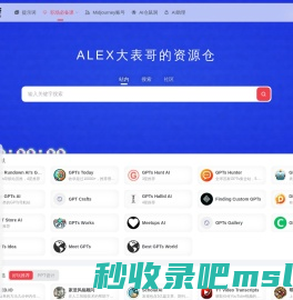 Alex大表哥 | 你的职场资源仓