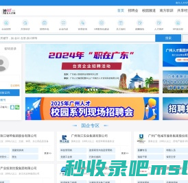 南方人才网-人才招聘,求职找工作,猎头服务,job168市场招聘网
