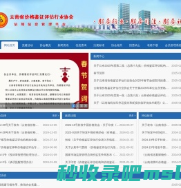 云南省价格鉴证评估行业协会