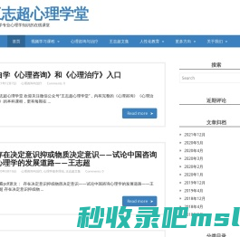 王志超心理学堂 - 专业技术心理咨询和心理治疗学堂