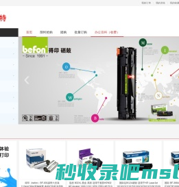 硒鼓批发|打印机批发|墨盒批发|办公用品商城