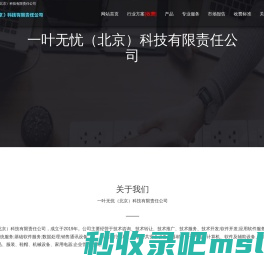 一叶无忧（北京）科技有限责任公司