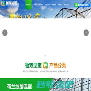 山东鲁双温室工程有限公司_玻璃温室,智能温室,薄膜连栋温室