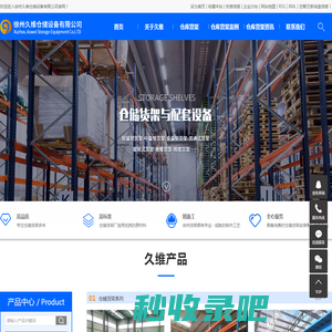 徐州货架_仓储货架厂_仓库货架厂家-徐州久维仓储设备有限公司