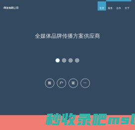 网佳有限公司 | 全媒体品牌传播方案供应商