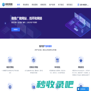 镇江网站建设_网站制作_网站设计_高端网站制作公司-祥和服务平台