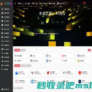 AI工具导航 | AIGC工具网址大全