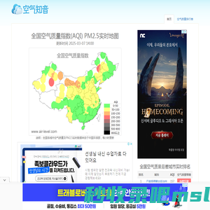 全国空气质量指数查询 - PM2.5实时地图、空气污染排名 - 空气知音