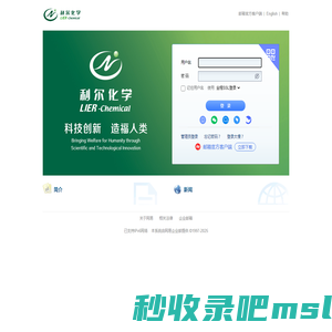利尔化学股份有限公司 - 邮箱用户登录