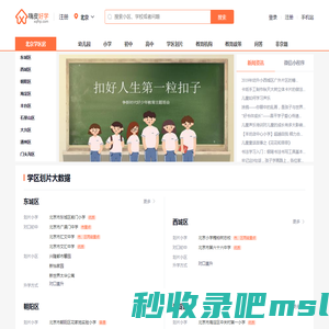 【北京学区房划片】幼升小划片小学_小升初对口中学_非京籍入学政策-嗨皮好学