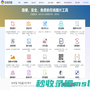 在线图片编辑器 - 免费照片修改工具