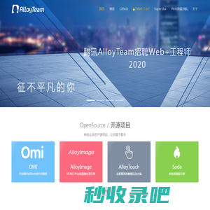 AlloyTeam|腾讯全端 AlloyTeam 团队