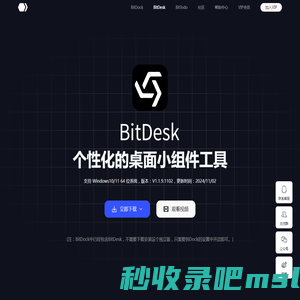 BitDesk比特桌面-BitDock比特工具栏-官方网站