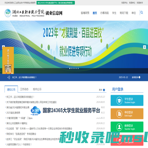 湖北工业职业技术学院就业信息网