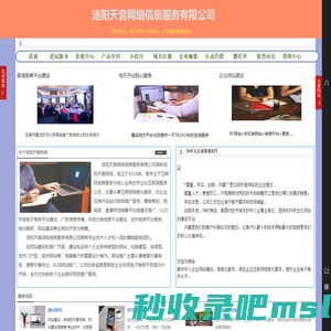 洛阳网站建设-洛阳网站制作-洛阳网络公司-洛阳微信营销推广-洛阳移动客户端--洛阳天音网络信息服务有限公司官网