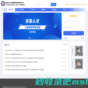 环安人才_安徽省专业技术人员继续教育在线学习平台