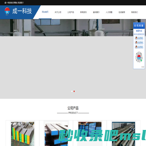 成一科技- 首页