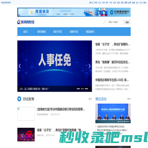 青岛新闻网财经频道-青岛新闻网
