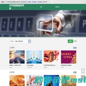 辽宁农业职业技术学院网络教学平台