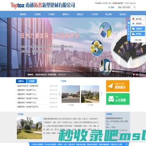 南通拓普新型建材有限公司