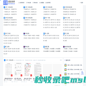 试卷网_免费中小学试卷下载，数学试卷题目，语文试卷题库