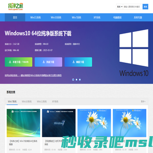 纯净之家-win11纯净版系统_win7纯净版64位_win10纯净版系统下载