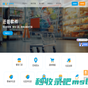 连锁零售,门店POS系统,无人零售-迁徙科技