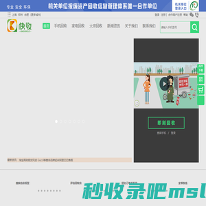 快收-专业的废旧电子产品回收平台