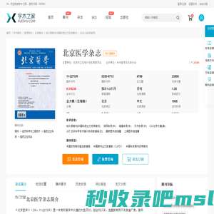 北京医学杂志-学术之家
