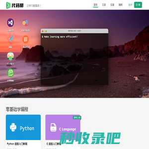 代码酷-互动式教学平台