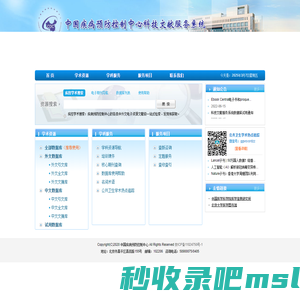 中国疾病预防控制中心科技文献服务系统