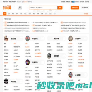 孝感列举网 - 孝感分类信息免费发布平台