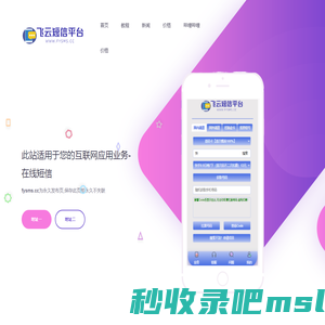 在线短信接收-Receive SMS_飞云短信