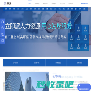 南京立即派人力资源服务有限公司欢迎您