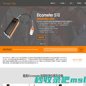 易高Elcometer涂层检测仪器-英国易高测厚仪-Elcometer选型指南