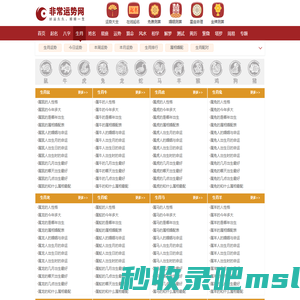 十二生肖_12生肖查询_生肖运程_生肖配对_属相婚配-非常运势生肖网