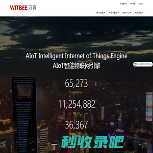 超大规模城市生命线健康监测技术领先者_万宾®WITBEE