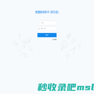 智慧教育助手