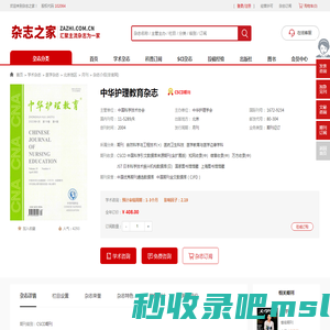 中华护理教育杂志-CSCD期刊杂志-首页