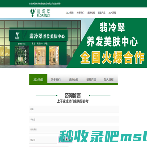 小白创业加盟-实体店加盟-养发加盟-头疗加盟-南京仙极化妆品有限公司