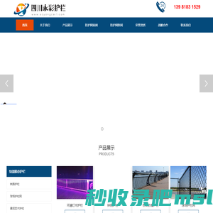 新都区永彩塑料加工厂-四川永彩护栏生产厂家